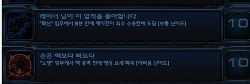 스타2 : 군단의 심장 업적.jpg