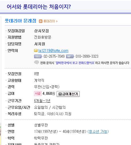 롯데리아의 흔한 알바공고.jpg