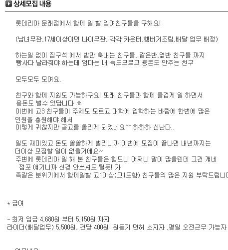 롯데리아의 흔한 알바공고.jpg