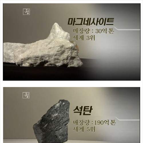 북한 자원매장량.JPG