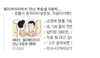 엘레베이터에서 만난 초등생5명에..