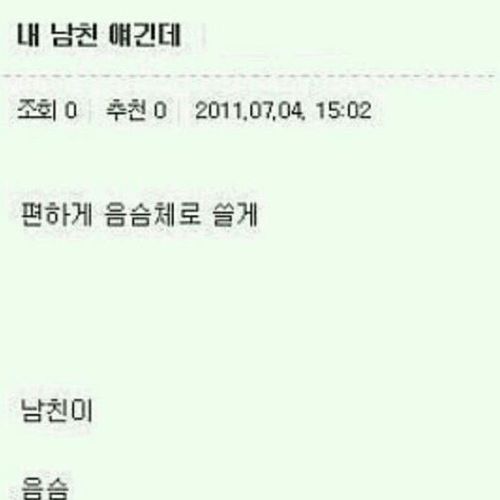내 남친 얘긴데..txt