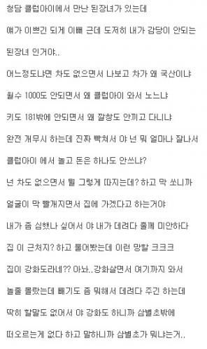 클럽에서 만난 된장녀.txt