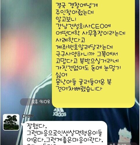8억 주운 웃대인.jpg