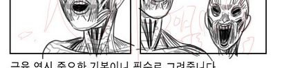 웹툰작가의 그림그리는방식.jpg