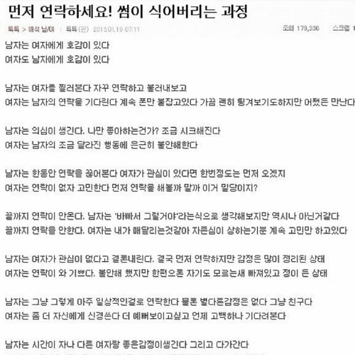 썸이 식어버리는 과정.txt