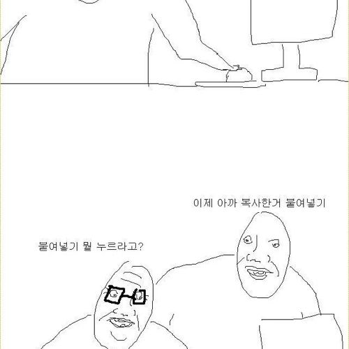 아버지 컴퓨터 가르쳐드리는 만화