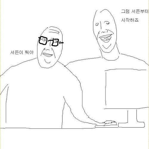아버지 컴퓨터 가르쳐드리는 만화