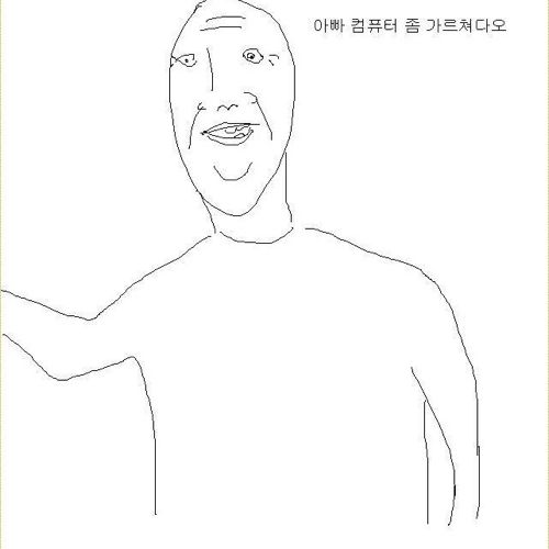 아버지 컴퓨터 가르쳐드리는 만화