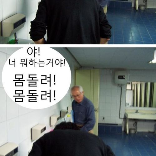 화장실에서 교수님을 만나다.jpg