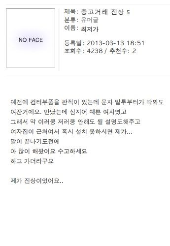 중고거래 진상.TXT