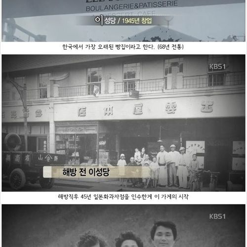 대한민국에서 가장 오래된 빵집