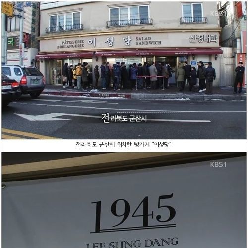 대한민국에서 가장 오래된 빵집