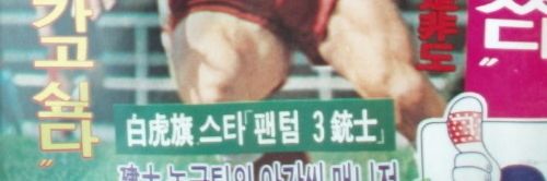 차붐 현역시절 허벅지.jpg