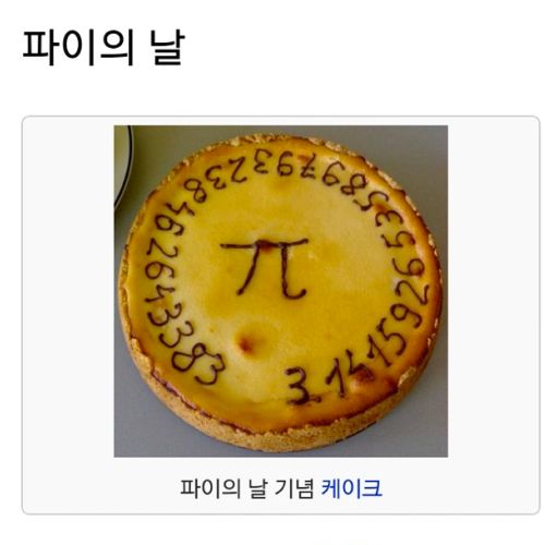 파이의 날.jpg