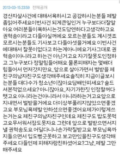 경북 경산고 가해학생 카카오 스토리