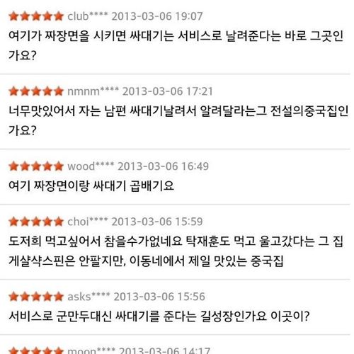 성지가 된 중국집.jpg