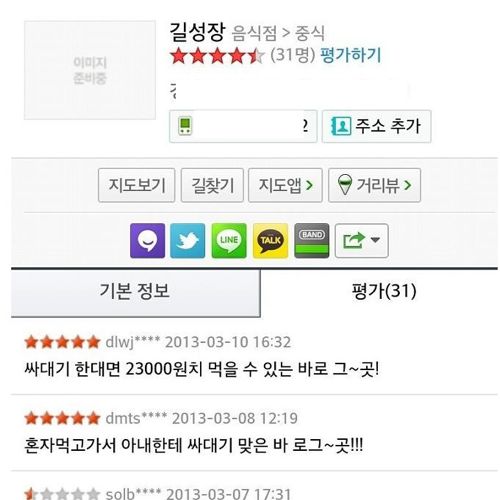 성지가 된 중국집.jpg