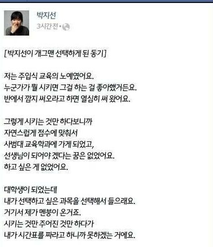 박지선이 개그맨을 하게 된 이유