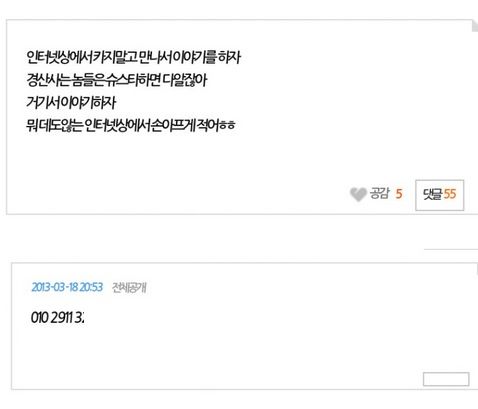 번호까고 현피 신청하는 경산 자살사건 가해자 친구