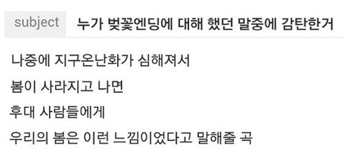 벚꽃엔딩 감상평류 甲.jpg