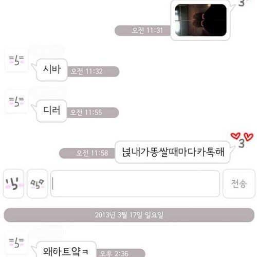 쌀때마다 카톡하는 처자.jpg