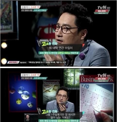 로또명당 주인 순수익.jpg