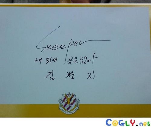 김병지 싸인 패기.jpg