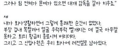 축구선수 출신 신입사원의 패기