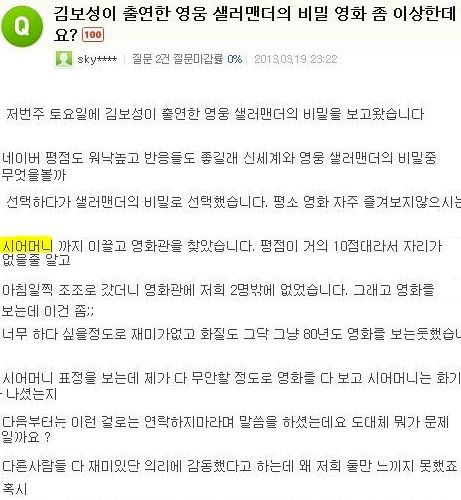 시어머니와 감상한 영화