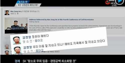 김정은 페이스북 테러.jpg