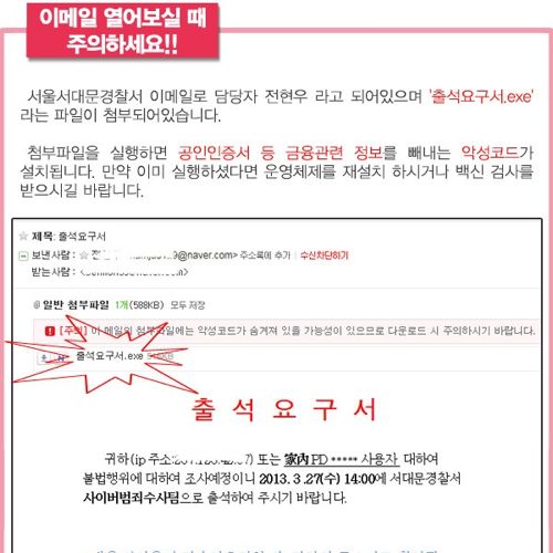경찰을 사칭한 새로운 스미싱수법