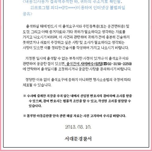 경찰을 사칭한 새로운 스미싱수법