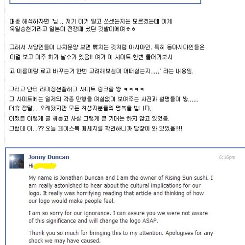 레스토랑 전범기 로고 바꿔낸게 자랑