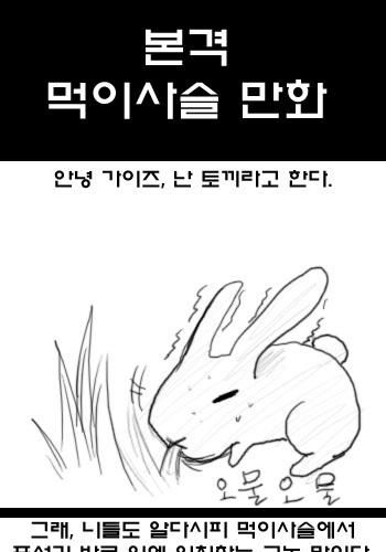 먹이사슬 만화.jpg