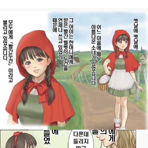 빨간망토 동인.jpg