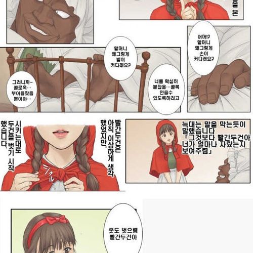 빨간망토 동인.jpg