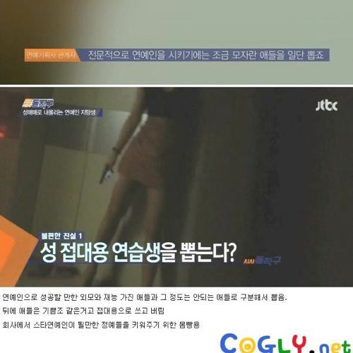 성접대용 연예인 지망생.jpg