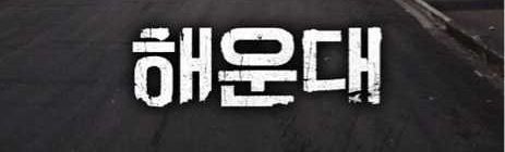 [스압]이사진 멋있게 해주세요.jpg