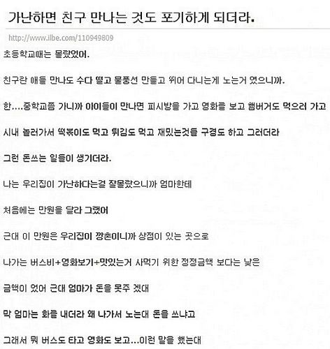 가난하면 친구 만나는 것도 포기하게 되더라