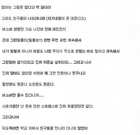 가난하면 친구 만나는 것도 포기하게 되더라