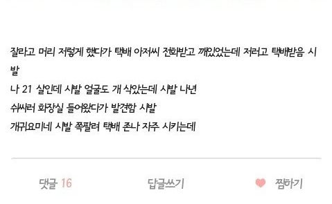 택배아저씨가 이상하게 쳐다본 이유