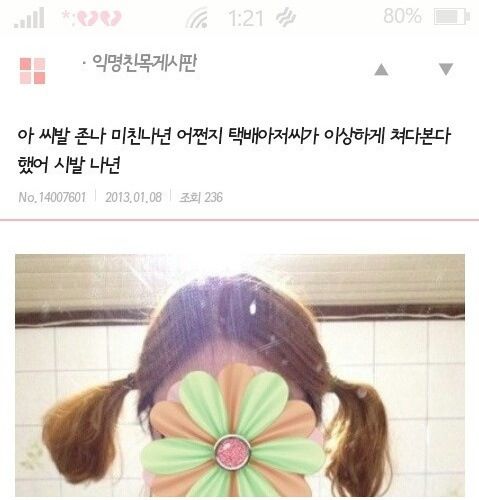 택배아저씨가 이상하게 쳐다본 이유