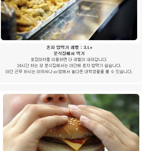 혼자 밥먹기 레벨.jpg