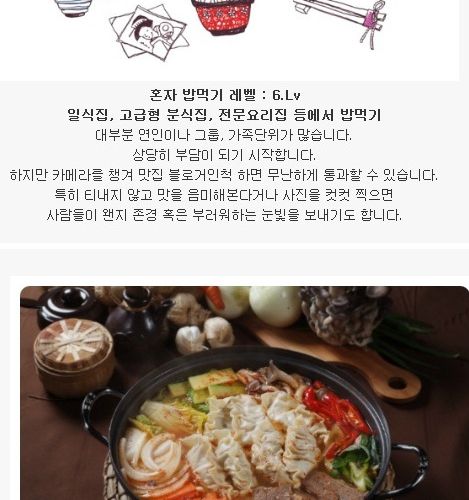 혼자 밥먹기 레벨.jpg