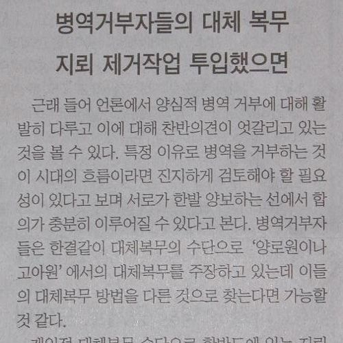 병역거부자들의 대체 복무.jpg