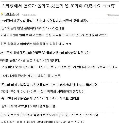 곤도라에서 고기 구워 먹는 무개념 가족