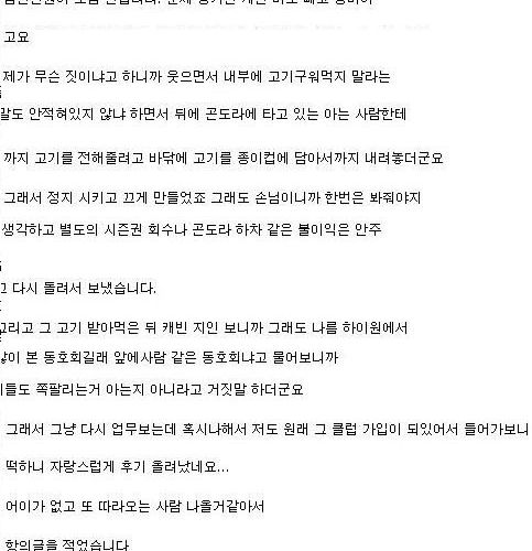 곤도라에서 고기 구워 먹는 무개념 가족