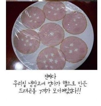 엄마표 드래곤볼.jpg