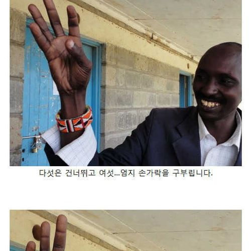마사이족의 숫자 손가락 표현법